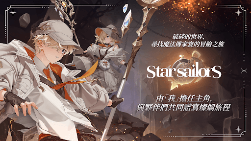 星絆之旅 screenshot 1