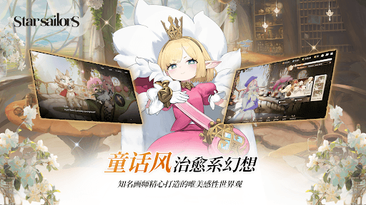 星绊之旅 screenshot 1