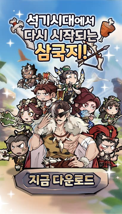 Stone Age Three Kingdoms: Timelife Three Kingdoms screenshot 2