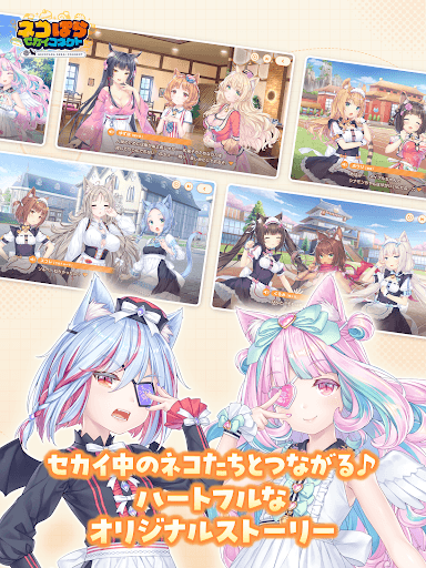 ネコぱら セカイコネクト screenshot 4