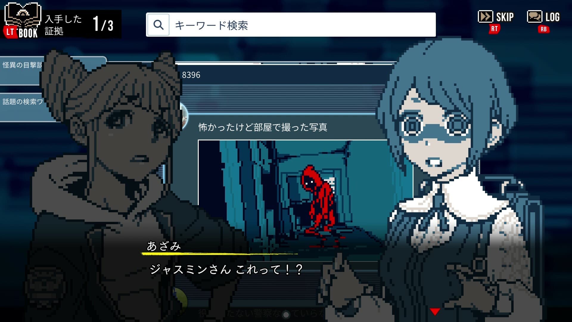 都市伝説解体センター screenshot 2