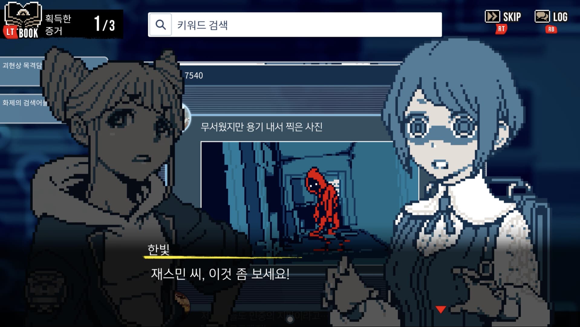 도시전설 해체센터 screenshot 4