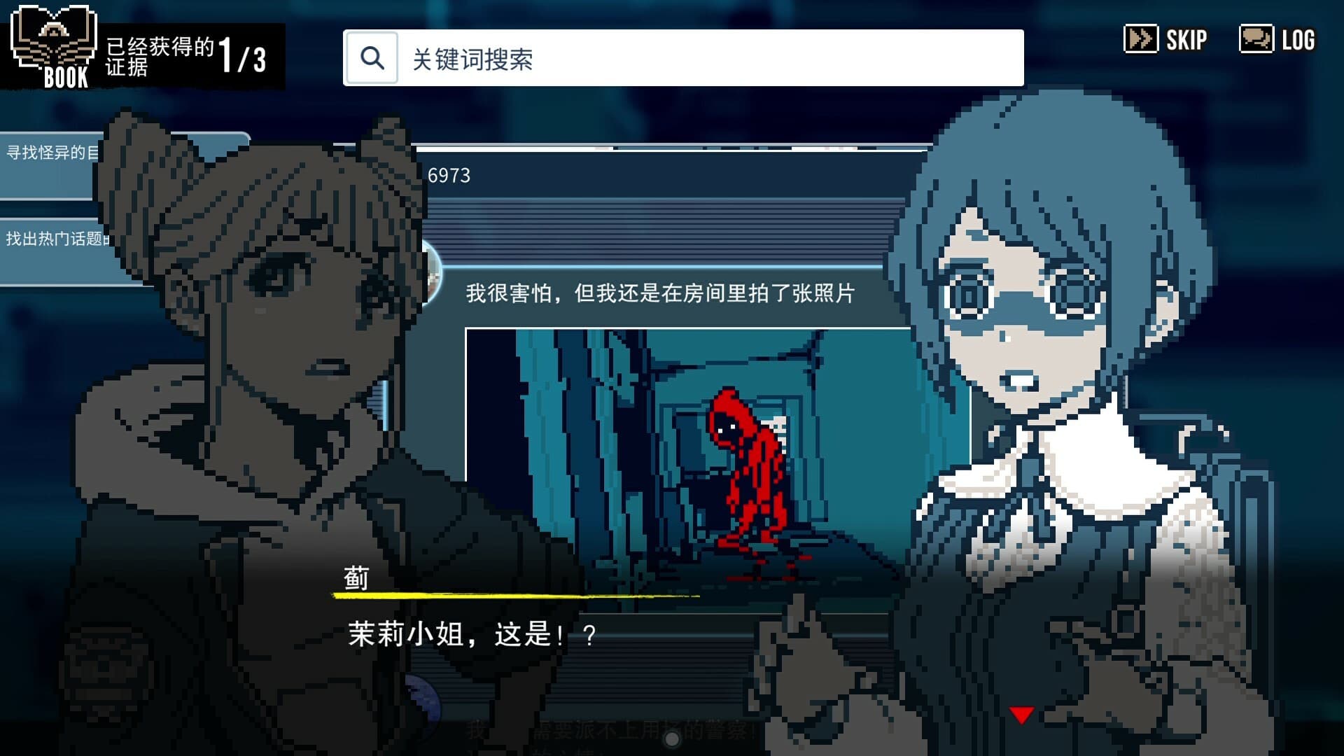 都市传说解体中心 screenshot 2