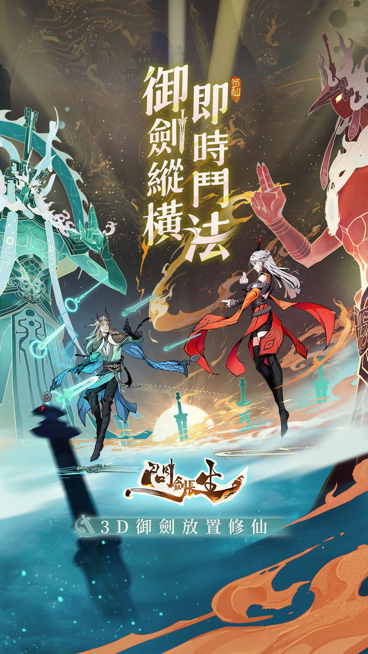 問劍長生 screenshot 2