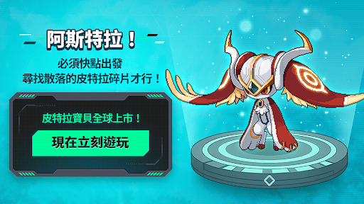 PIKTRA MONSTER - 皮特拉寶貝 screenshot 4