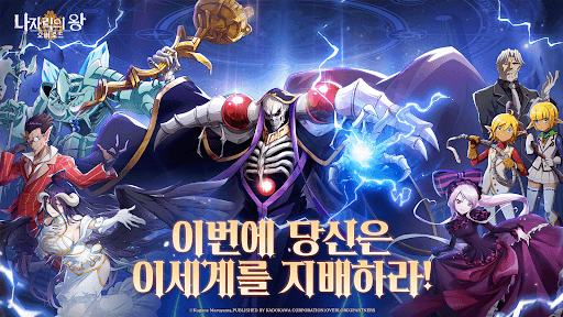 오버로드:나자릭의 왕 screenshot 3
