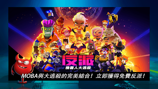 反派:機器人大逃殺 screenshot 4