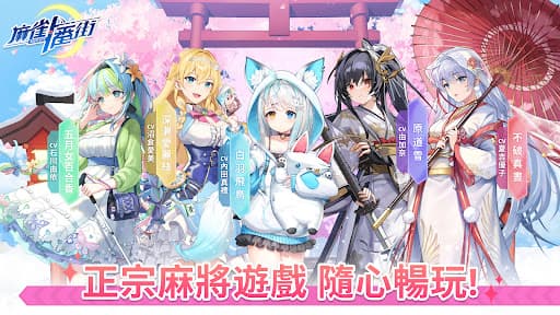 麻雀一番街-重視勝利的線上日本麻將遊戲 screenshot 1