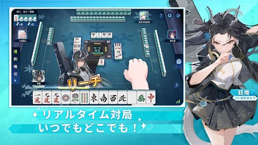 麻雀一番街 - オンライン対戦麻雀ゲーム screenshot 1