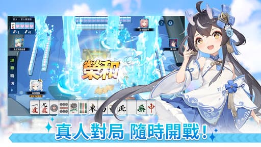 麻雀一番街-重視勝利的線上日本麻將遊戲 screenshot 2