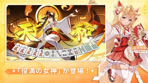麻雀一番街 - オンライン対戦麻雀ゲーム screenshot 4