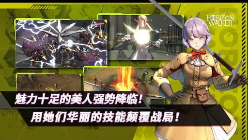 地平线行者 screenshot 2
