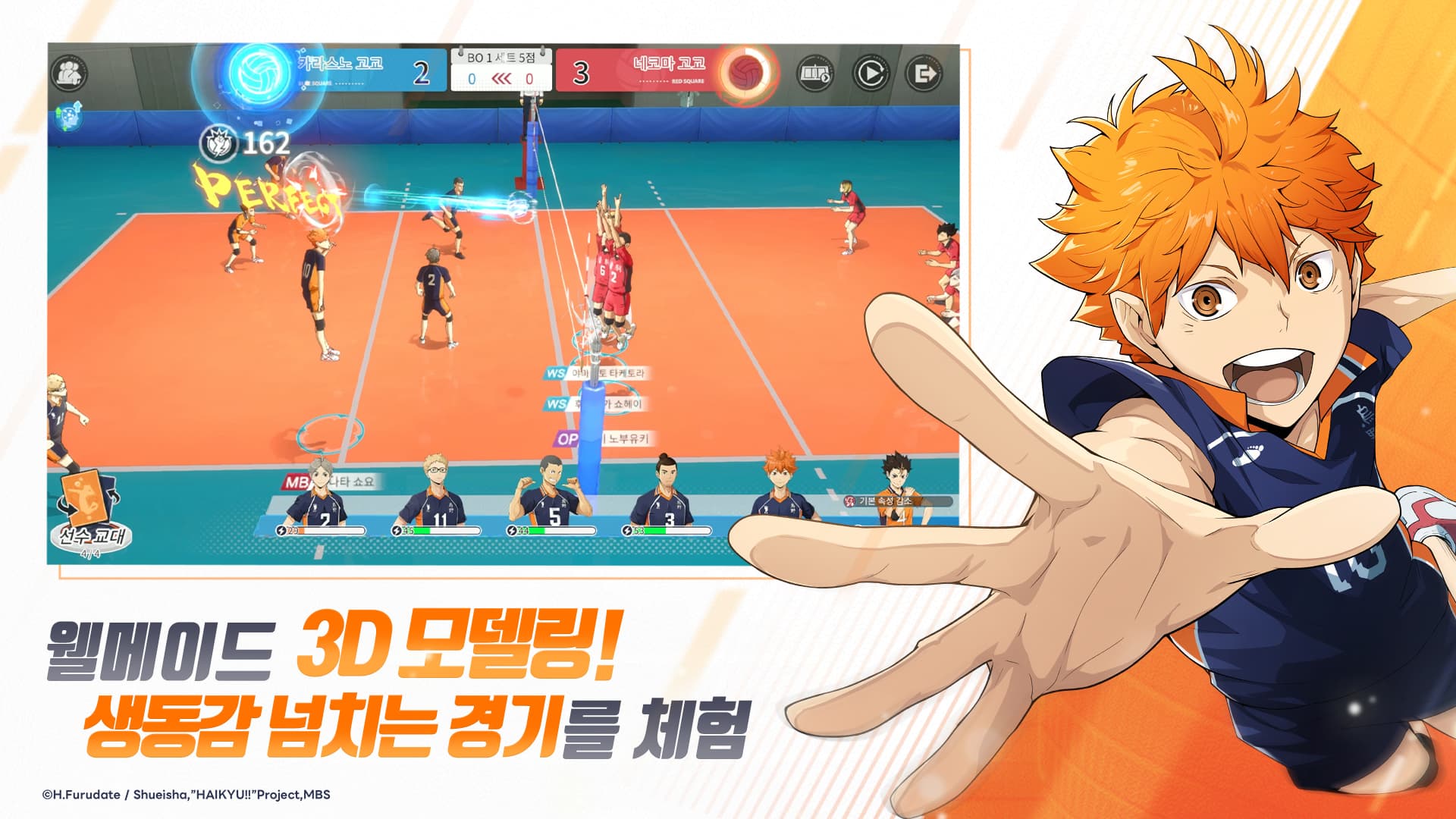하이큐 FLY HIGH screenshot 1