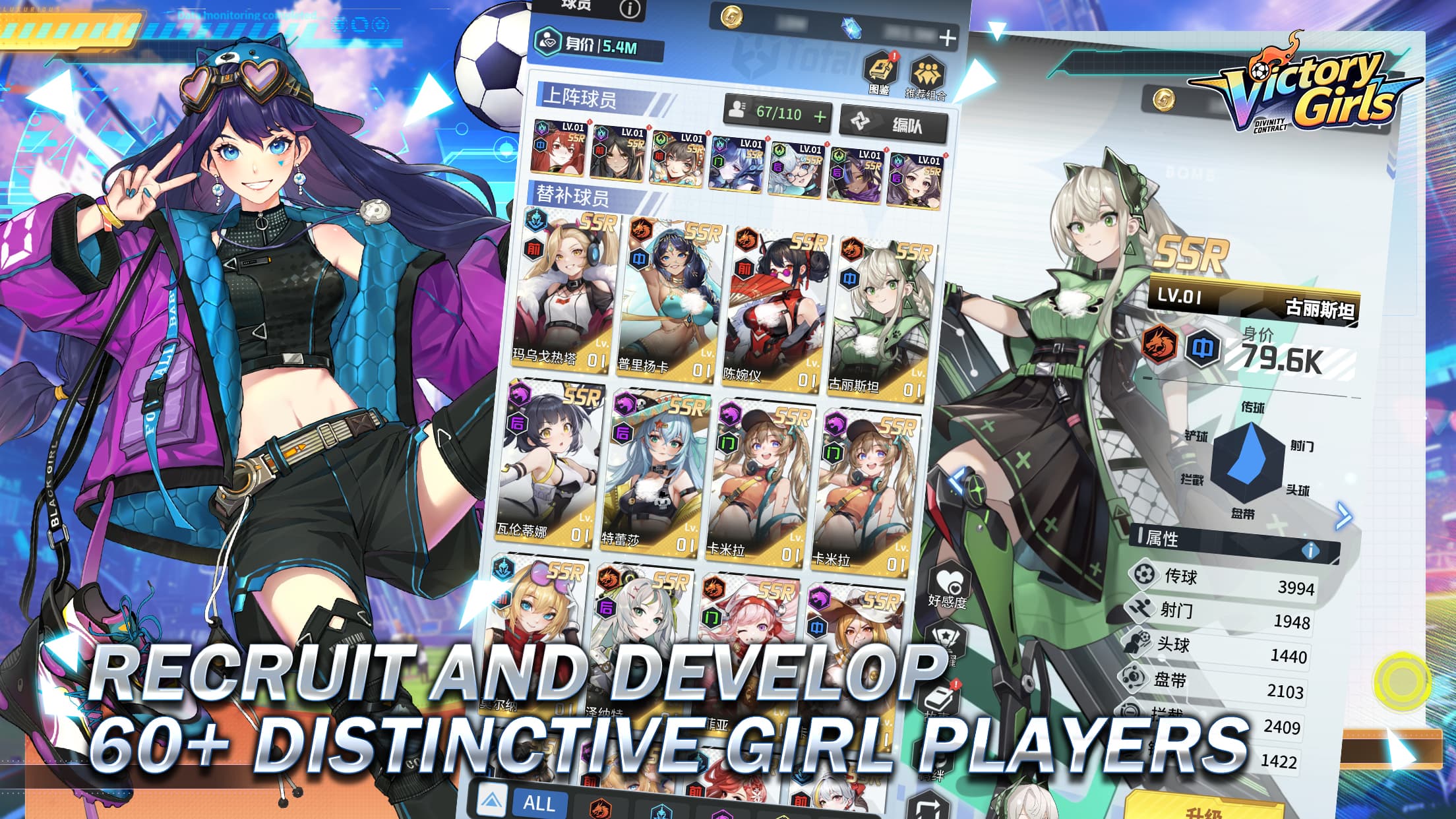 Victory Girls: Anime Soccer screenshot 1