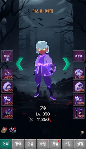 악귀사냥꾼 키우기 screenshot 4