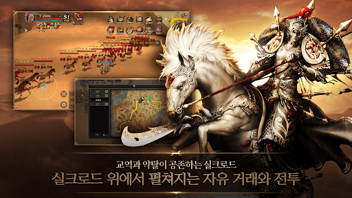 실크로드 어게인 screenshot 2
