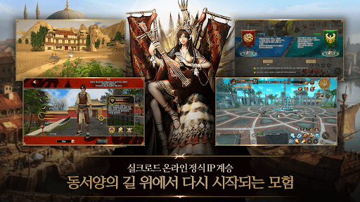 실크로드 어게인 screenshot 1