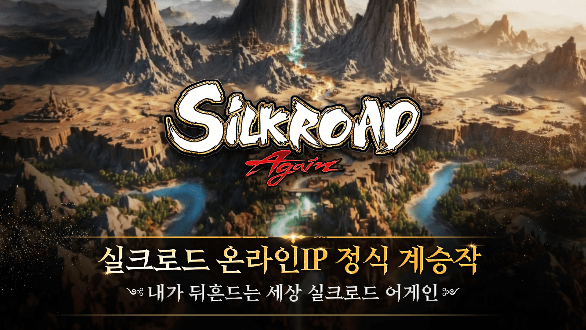 Silk Road Again screenshot 1