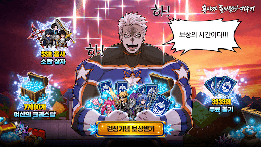 용사가 돌아왔다 키우기 screenshot 4