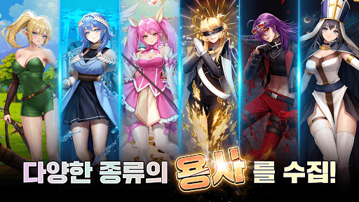 용사가 돌아왔다 키우기 screenshot 2