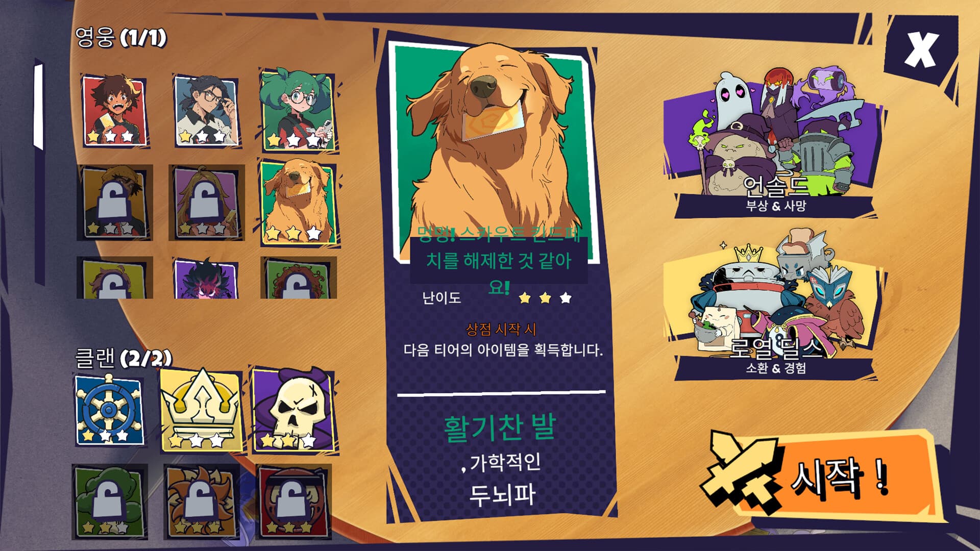 런치브레이크 택틱스 screenshot 3