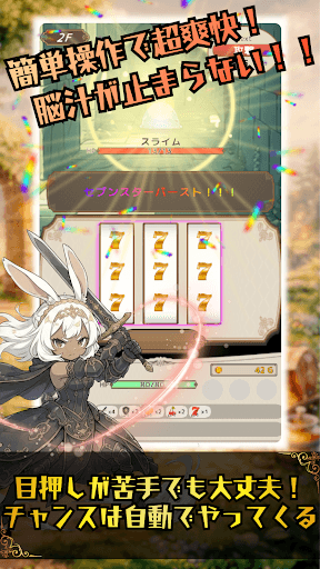 運と戦略のローグライクRPG:スロット&ブレイブ screenshot 3