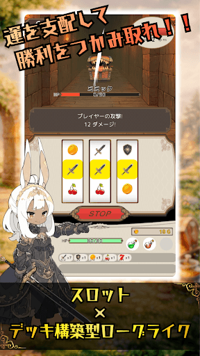 運と戦略のローグライクRPG:スロット&ブレイブ screenshot 4