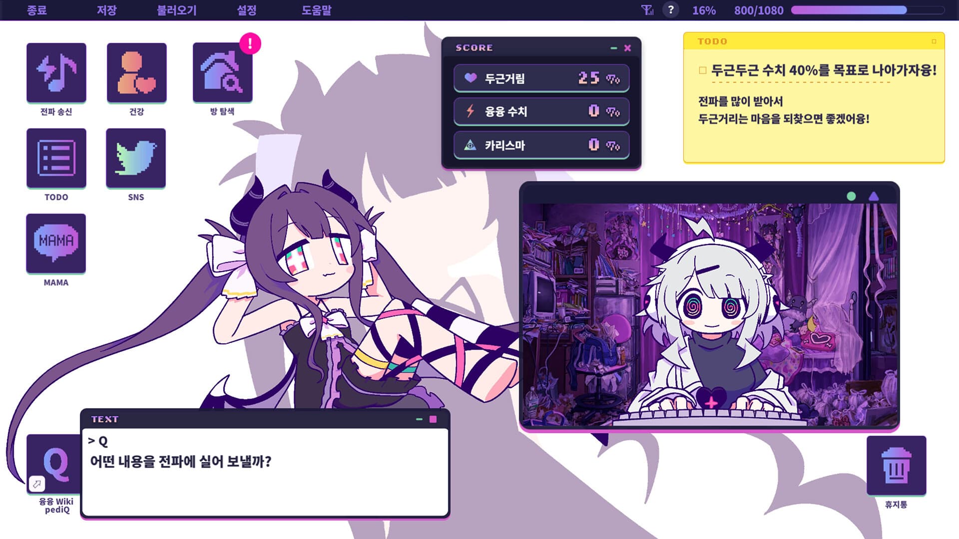 융융 전파 신드롬 screenshot 2