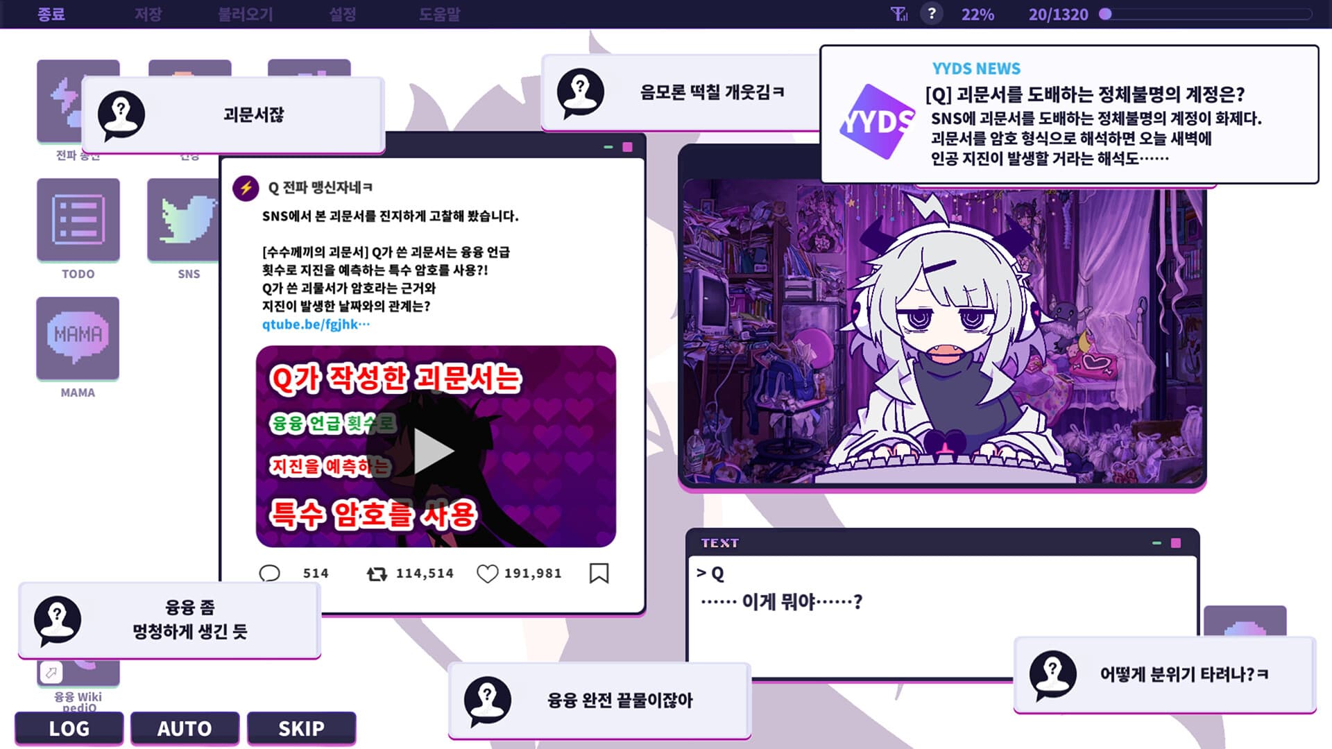 융융 전파 신드롬 screenshot 3