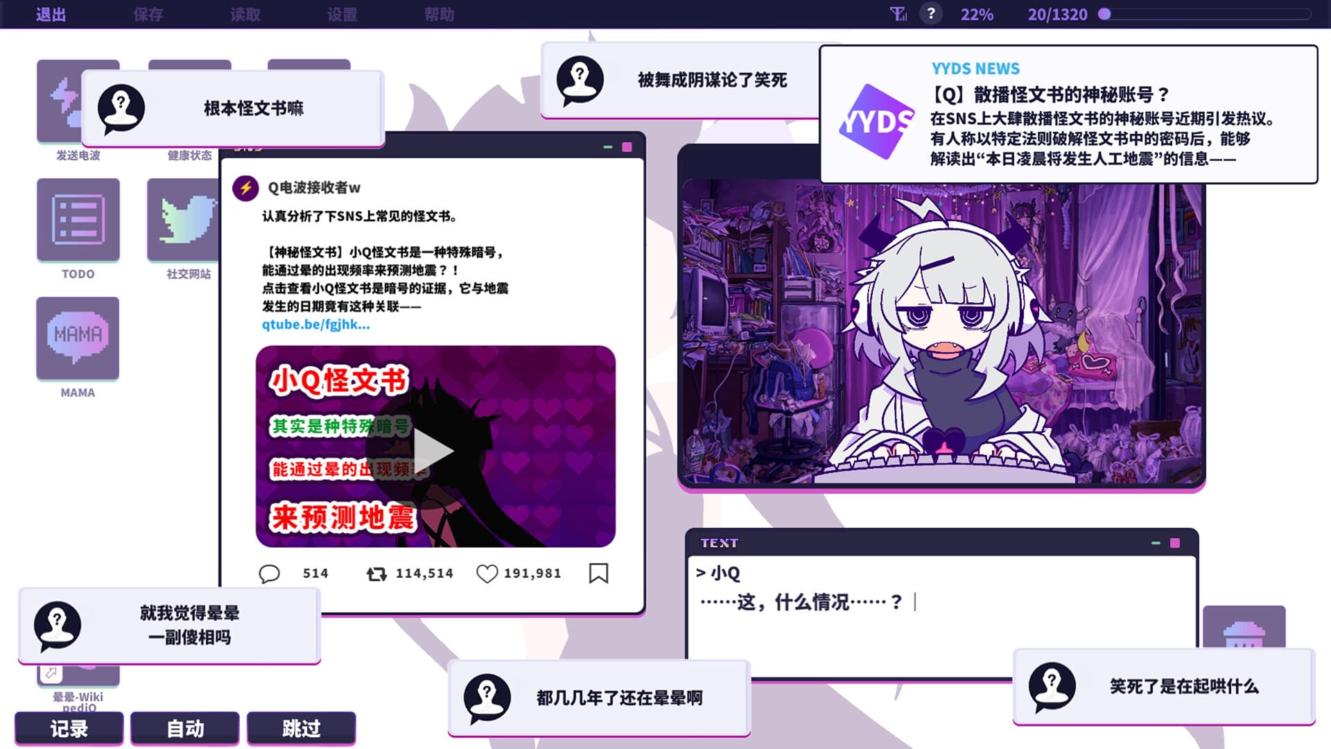 晕晕电波症候群 screenshot 1