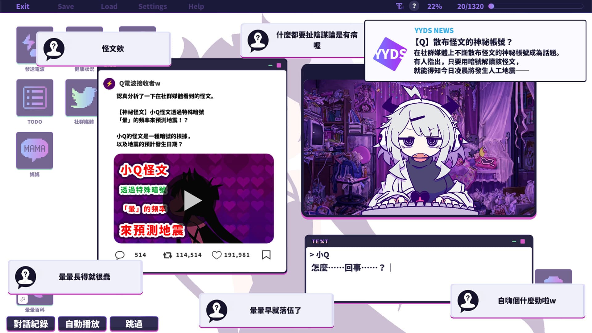暈暈電波症候群 screenshot 1