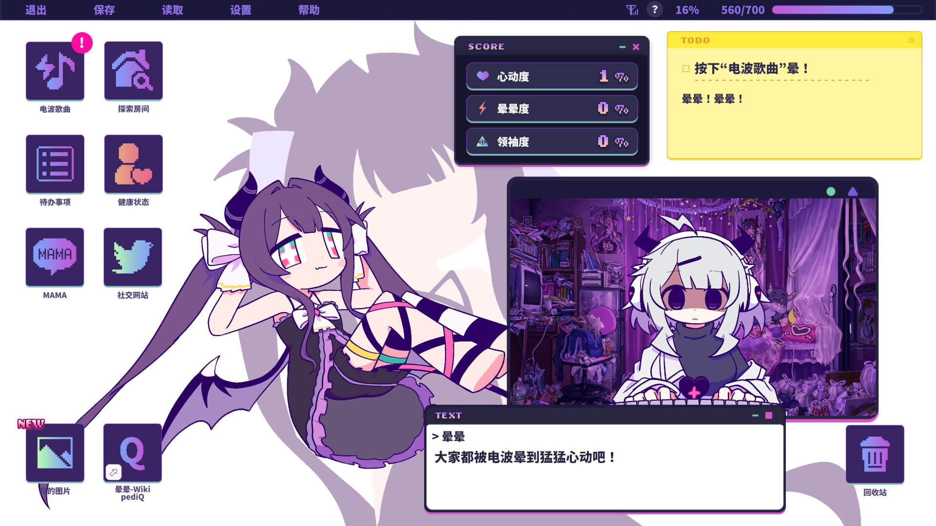 晕晕电波症候群 screenshot 3