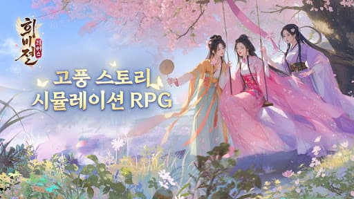 희비전 리버스 screenshot 1