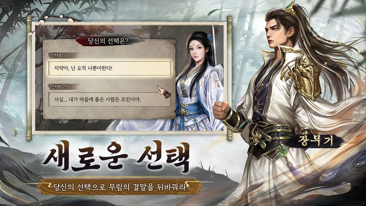 신 의천도룡기 screenshot 3