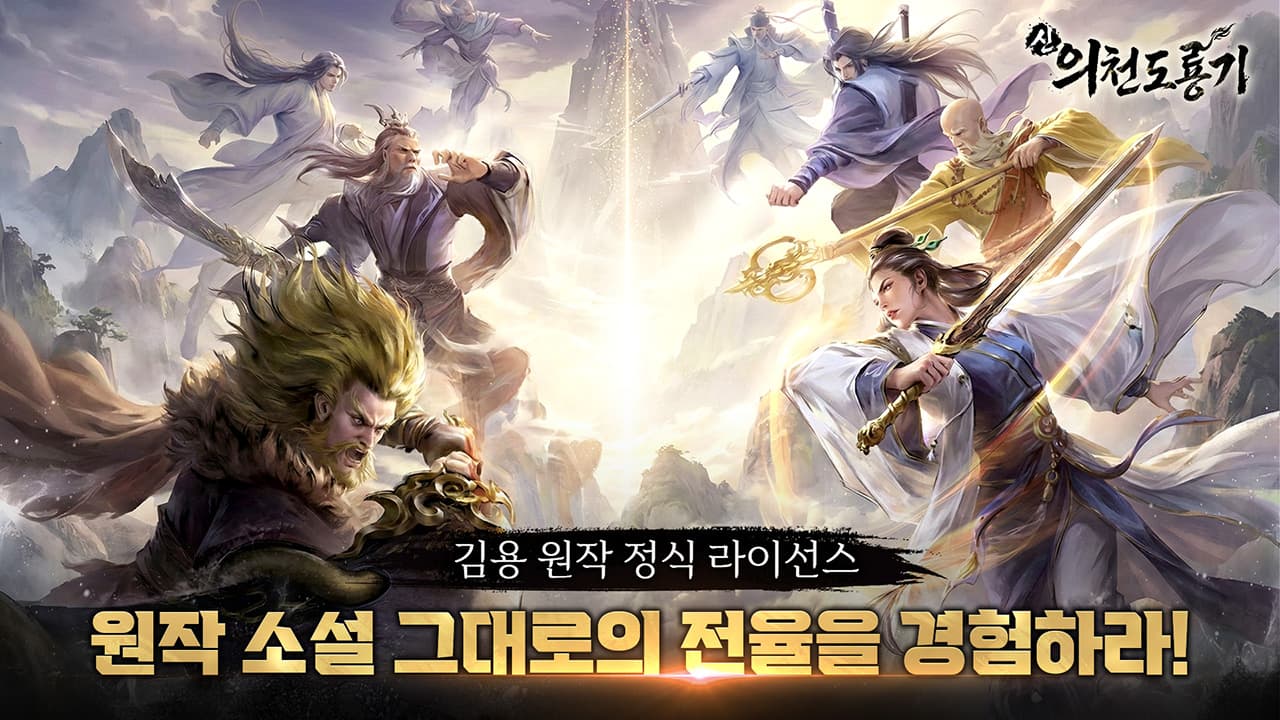 신 의천도룡기 screenshot 4
