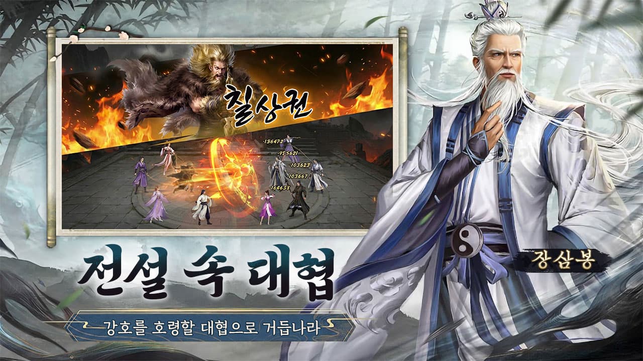 신 의천도룡기 screenshot 1