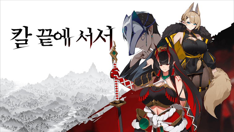 刀锋边缘 | 序章 screenshot 1