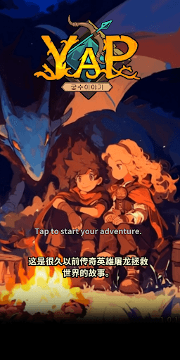YAP(弓箭手的故事) screenshot 1