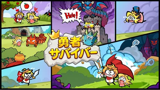 勇者サバイバー screenshot 3