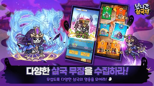 넋나간 삼국지 screenshot 3