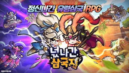 넋나간 삼국지 screenshot 1