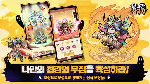 넋나간 삼국지 screenshot 2