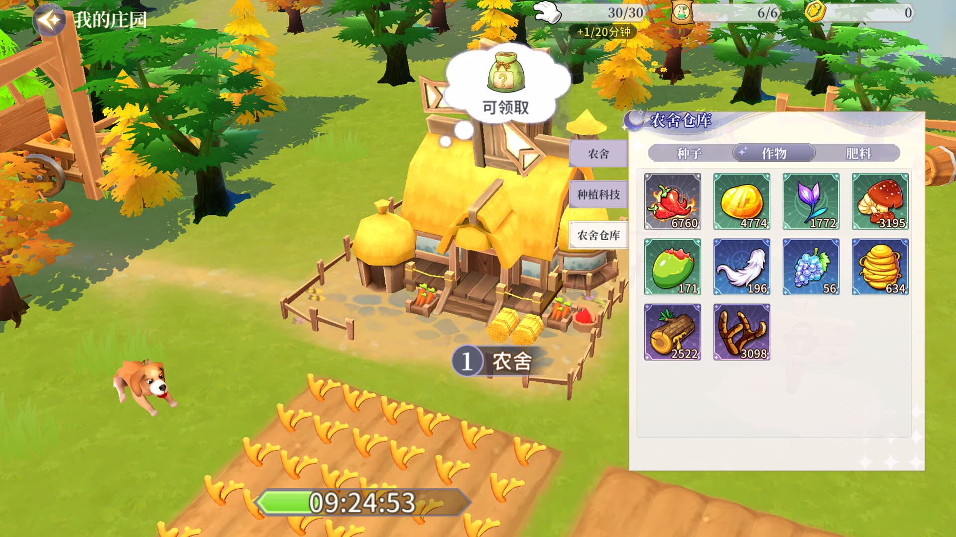 旅人日记 screenshot 2