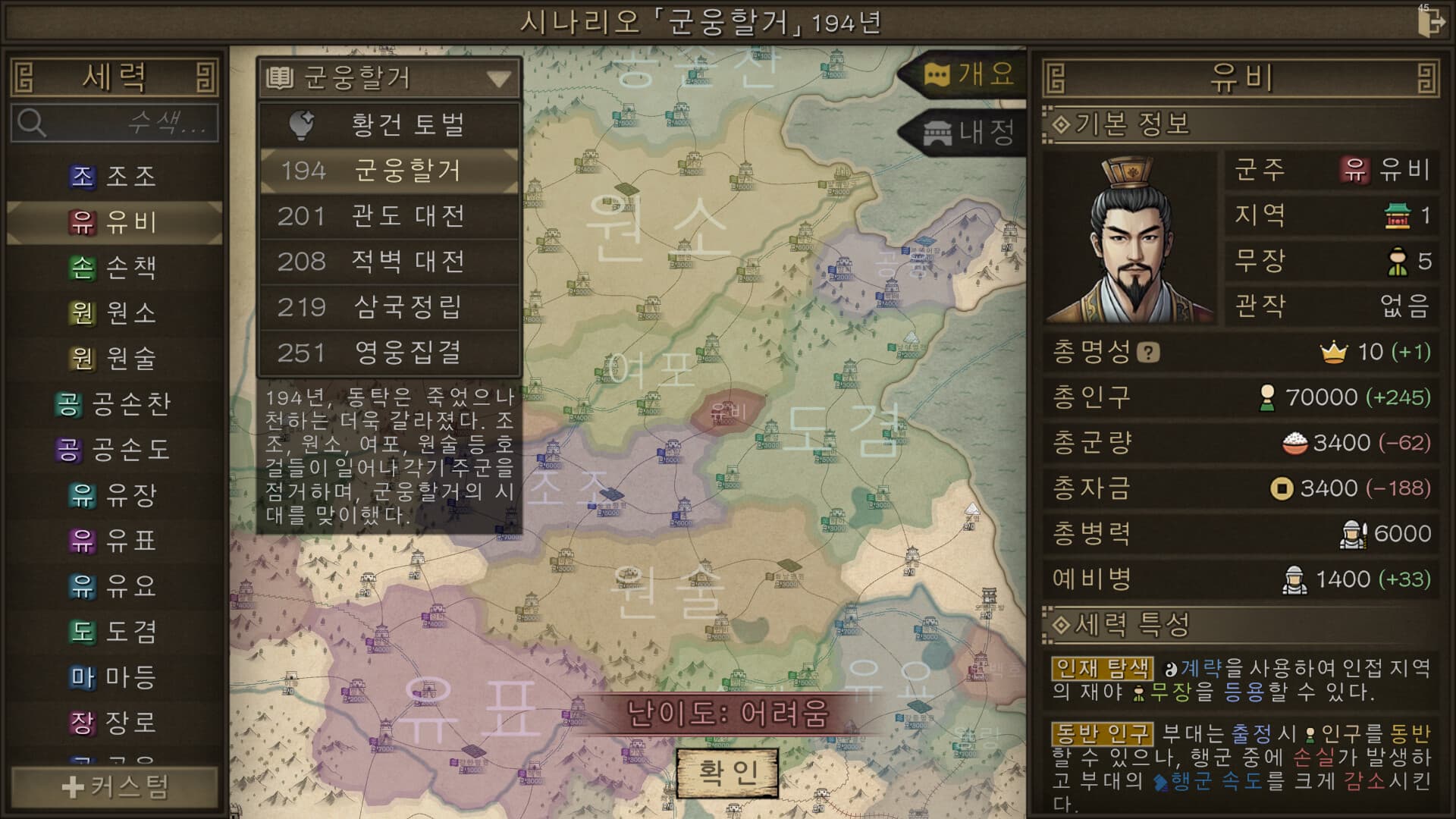 모래판 전쟁:삼국 screenshot 3