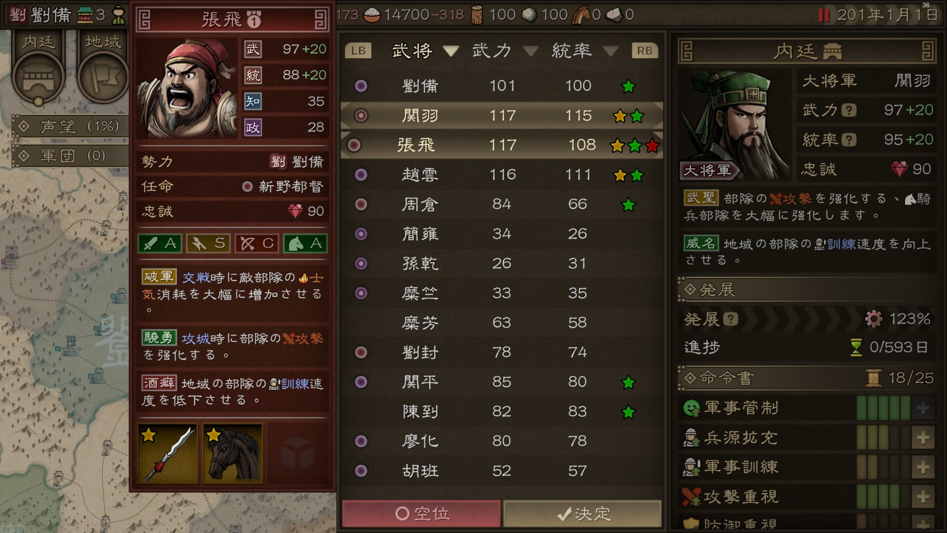 沙盤戰爭:三國 screenshot 1