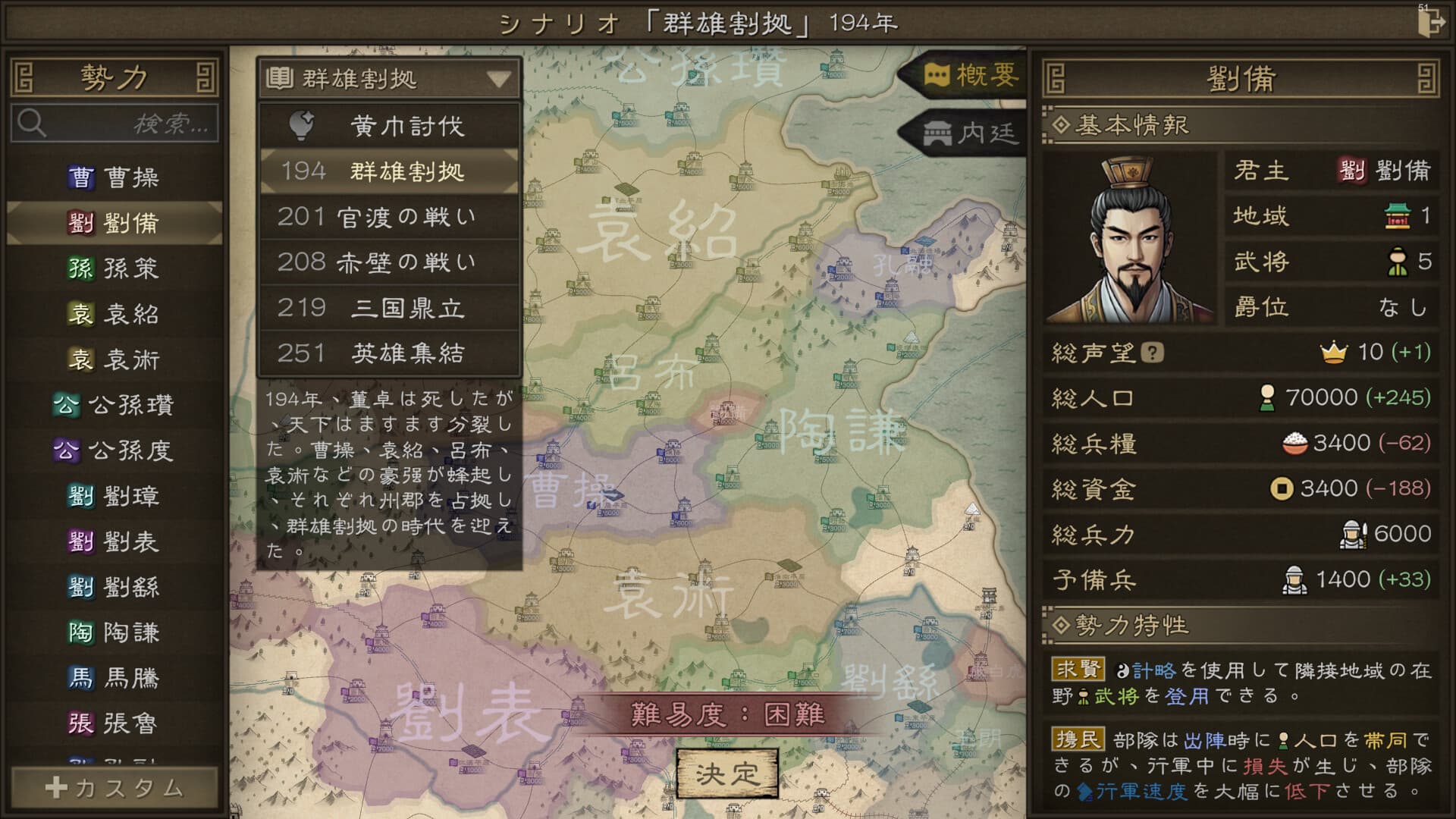 沙盤戰爭:三國 screenshot 2