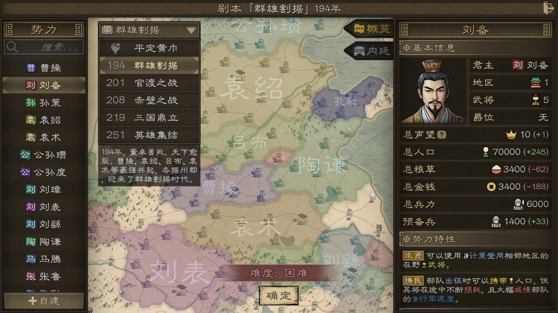 沙盘战争:三国 screenshot 4