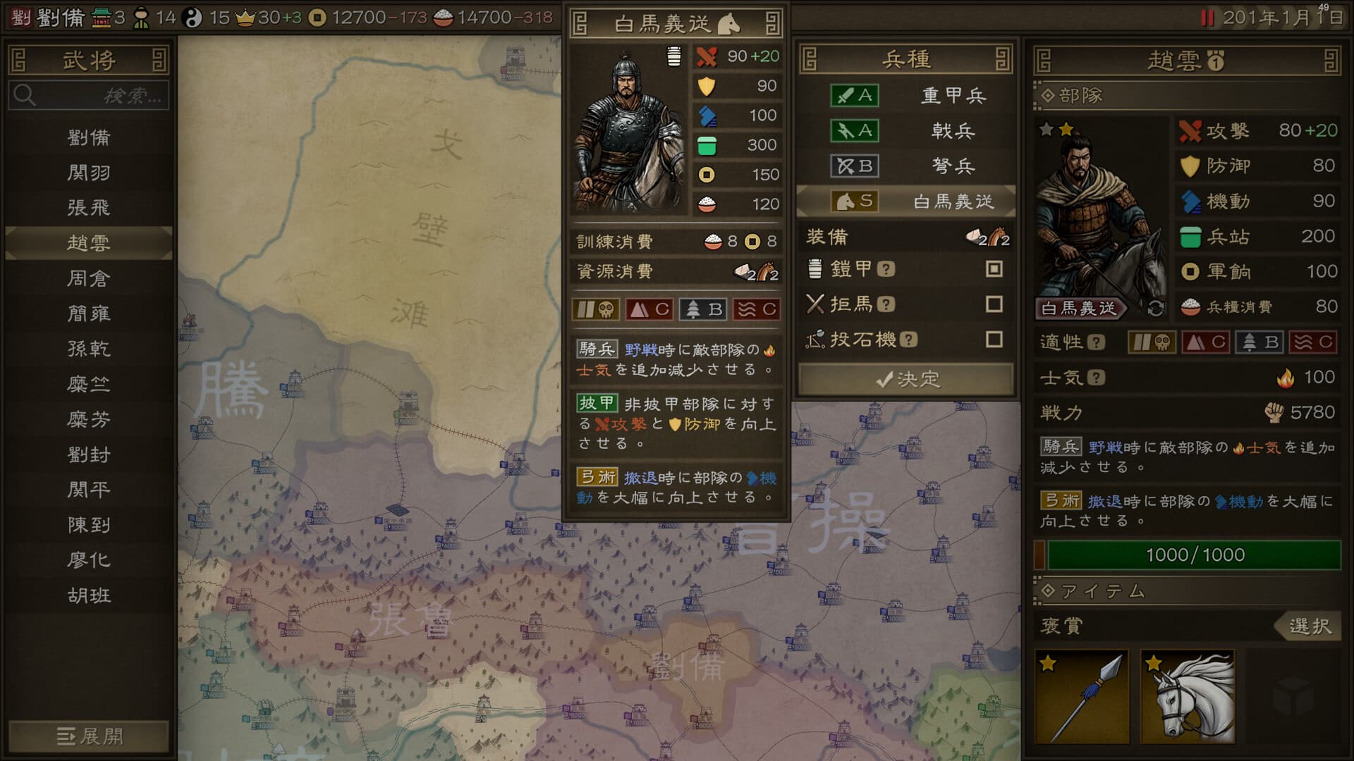沙盤戰爭:三國 screenshot 4