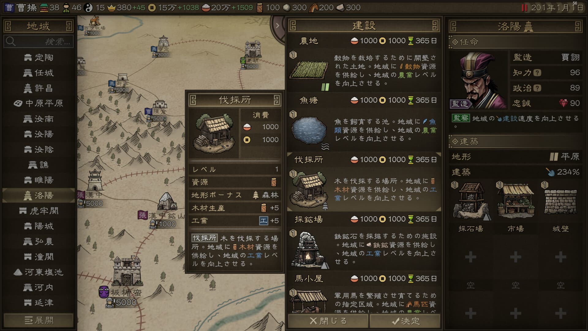 沙盤戰爭:三國 screenshot 3