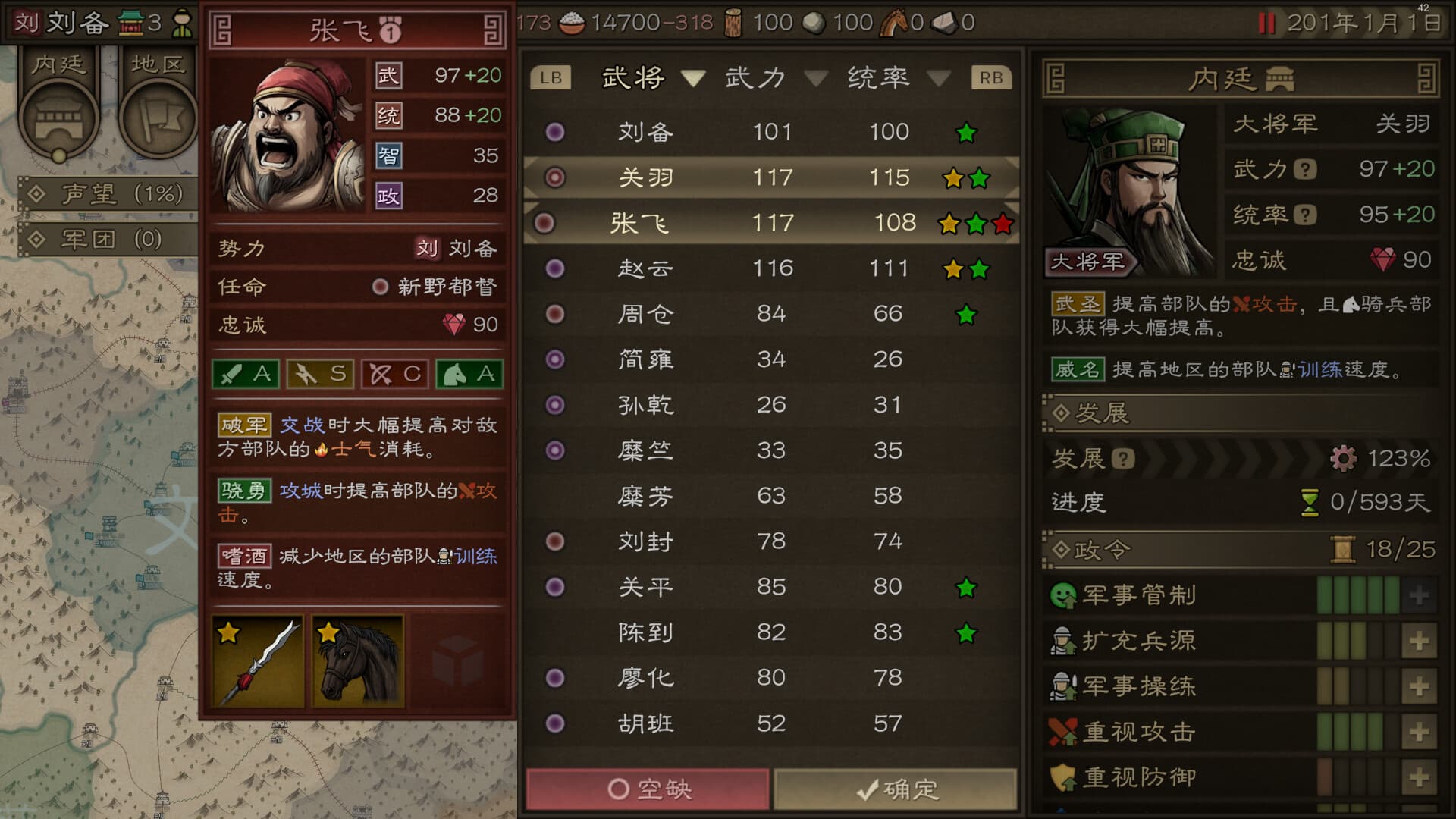 沙盘战争:三国 screenshot 1